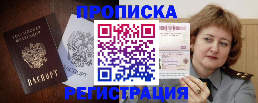 прописка для кредита в Балашове