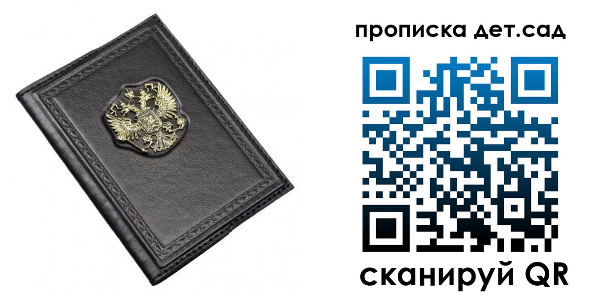 прописка 2025 в Балашове