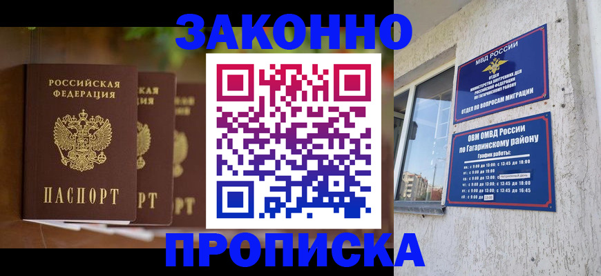временная регистрация для школы в Балашове