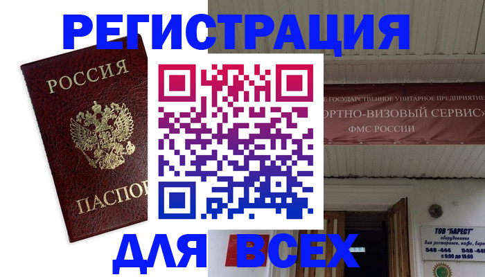 прописка в Балашове